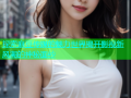 探索麻豆传媒的魅力世界揭开影视新风潮的神秘面纱