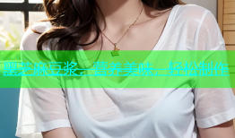 黑芝麻豆浆，营养美味，轻松制作